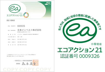 エコアクション21/認証・登録証